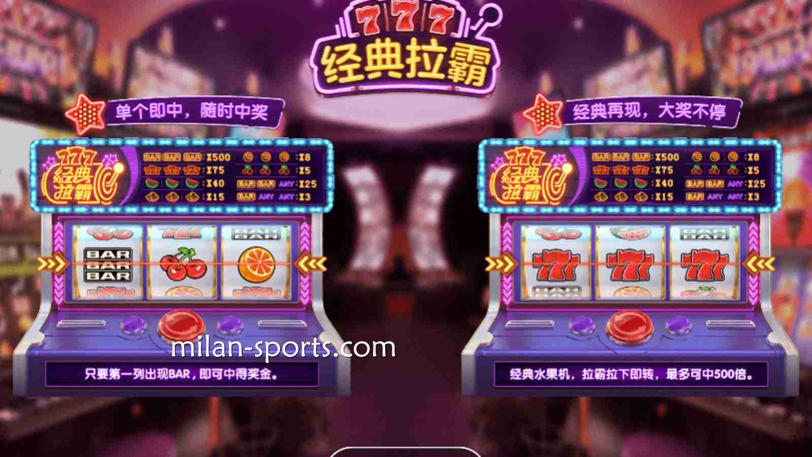 2028电子《经典拉霸》游戏，最大奖金高达500倍，可别错过了