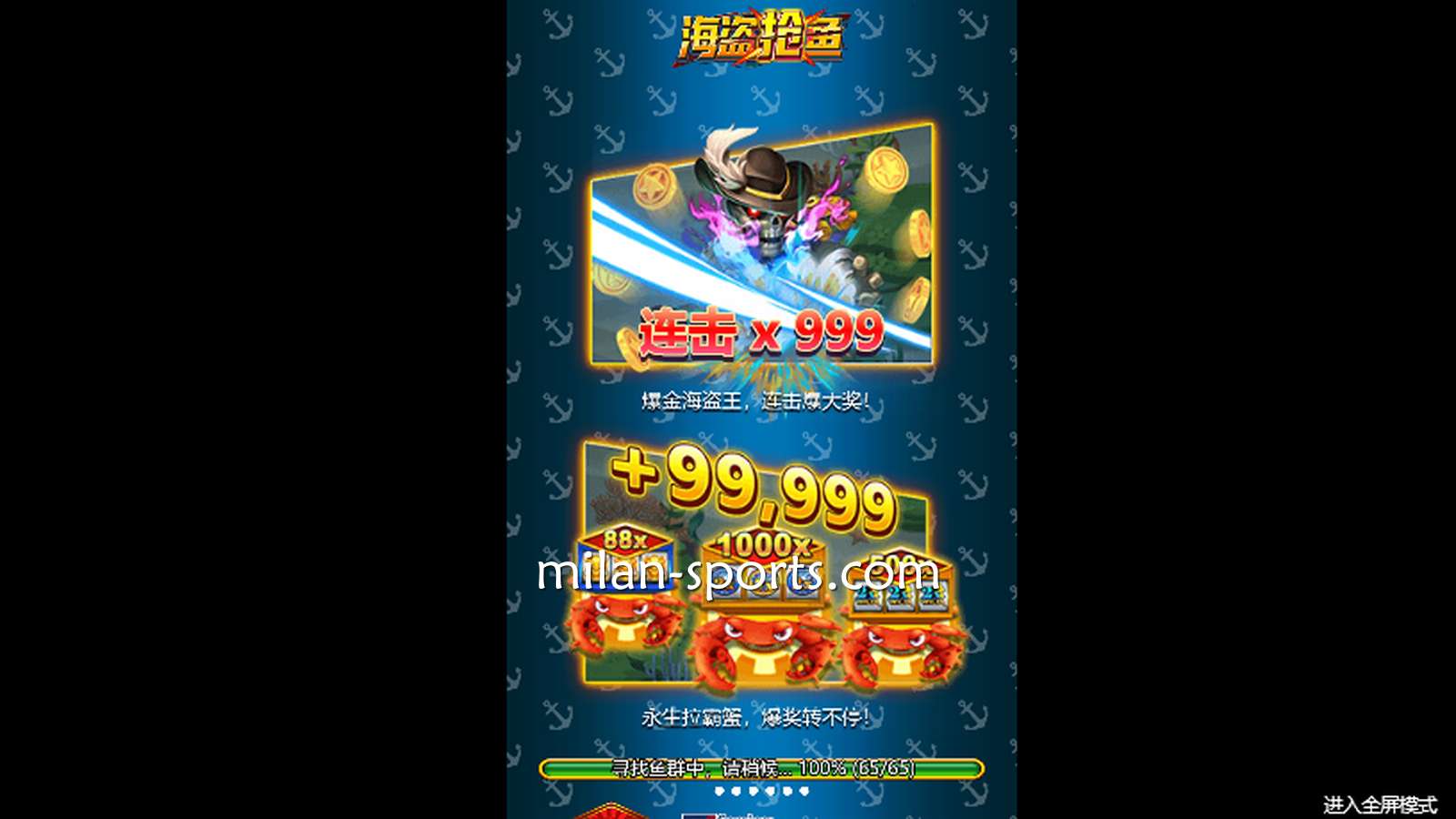 到2028体育玩《海盗抢鱼》游戏，爆击999抱走超大奖