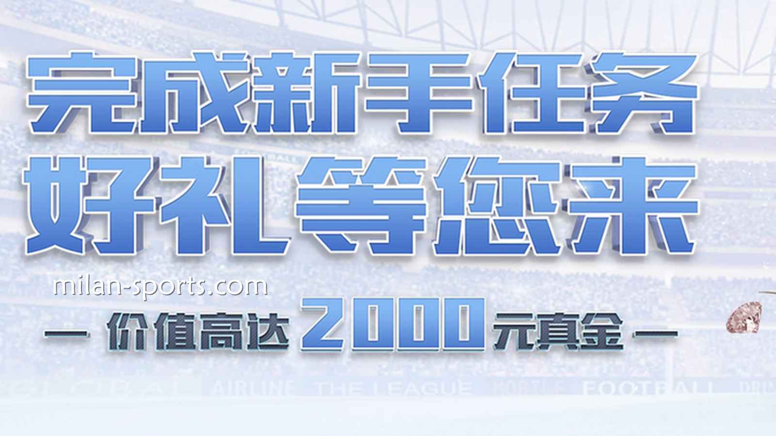 2028体育新注册玩家指南：新手礼包怎么领最划算？