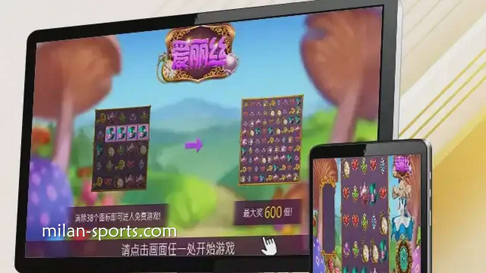 2028电子《爱丽丝》游戏，让你在疯狂仙境之旅获得最高600倍奖励