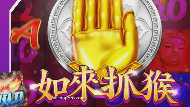 2028体育《如来抓猴》游戏是什么？