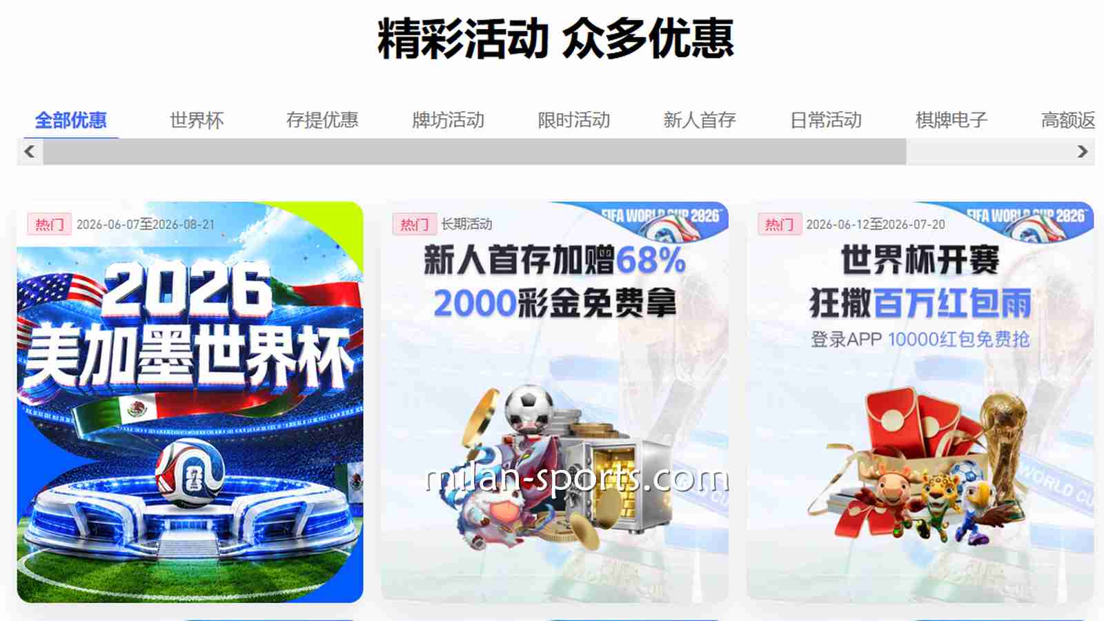 精准触达与多元激励：2028体育平台优惠活动深度解析
