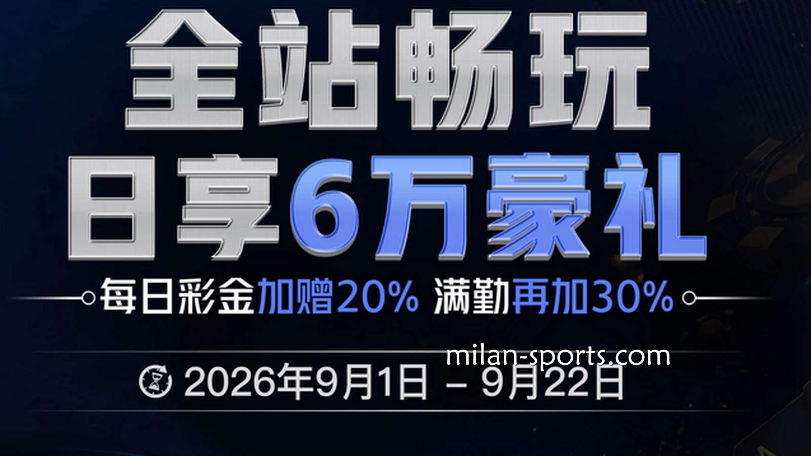 2028体育为回馈玩家，推出的返利活动有哪些？