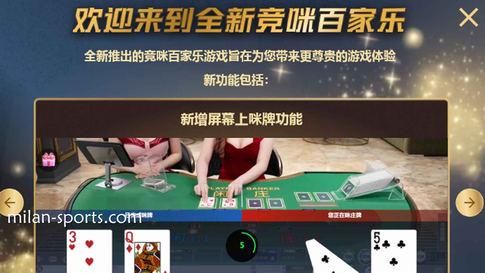 体验2028体育CHOICE真人全新竞咪百家乐游戏，主播与你实时互动