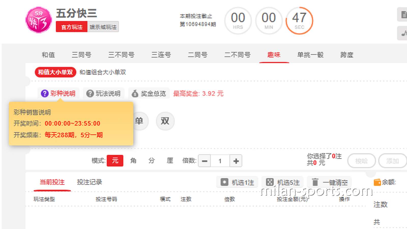 5分钟开奖一次的《五分快三》彩票游戏怎么玩？