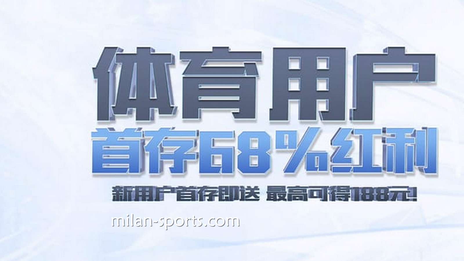2028体育新玩家必领！来领娱乐城首储优惠
