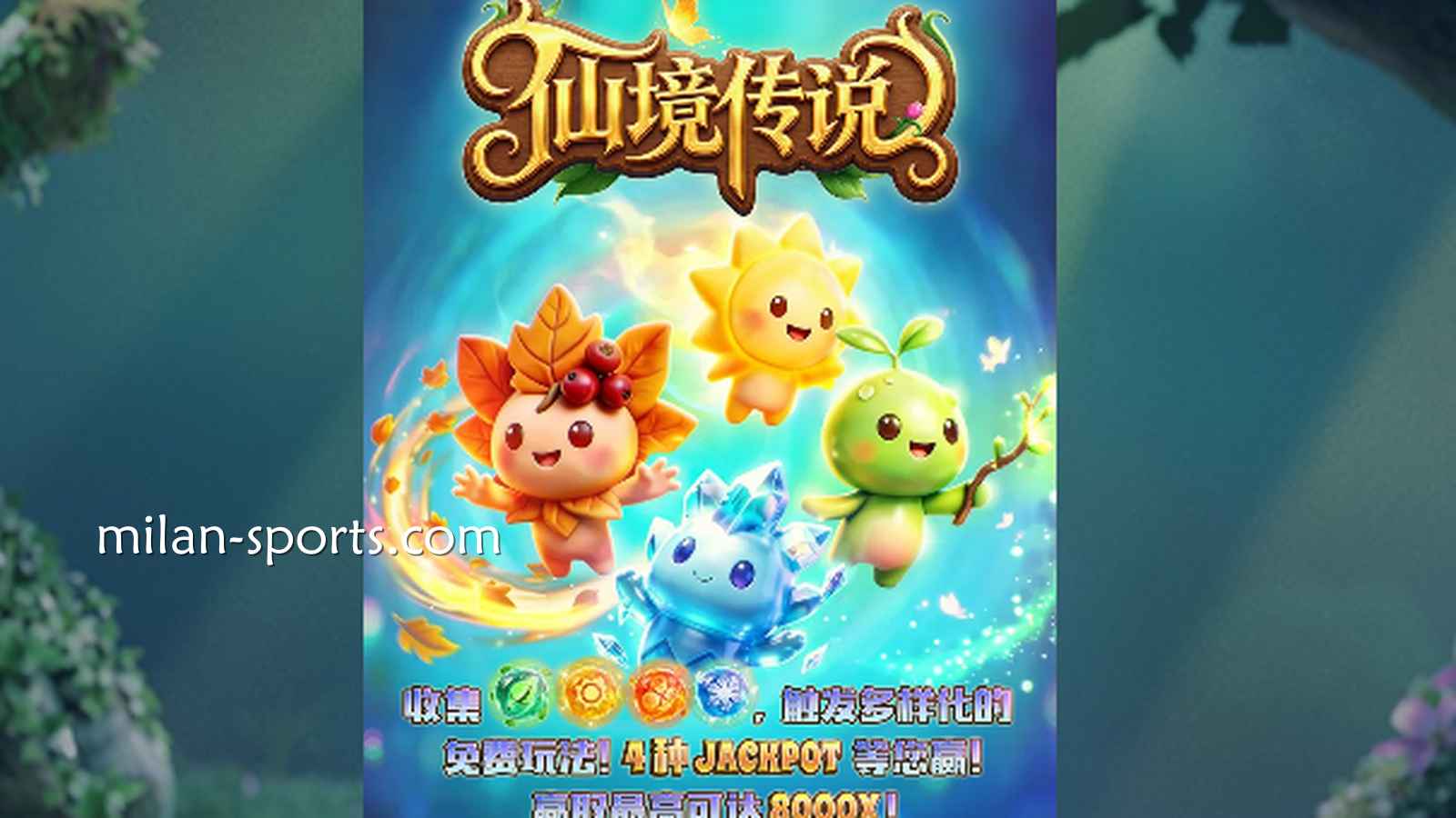 走进童话世界！2028体育《仙境传说》到底怎么玩才能掏空巨额奖金池？