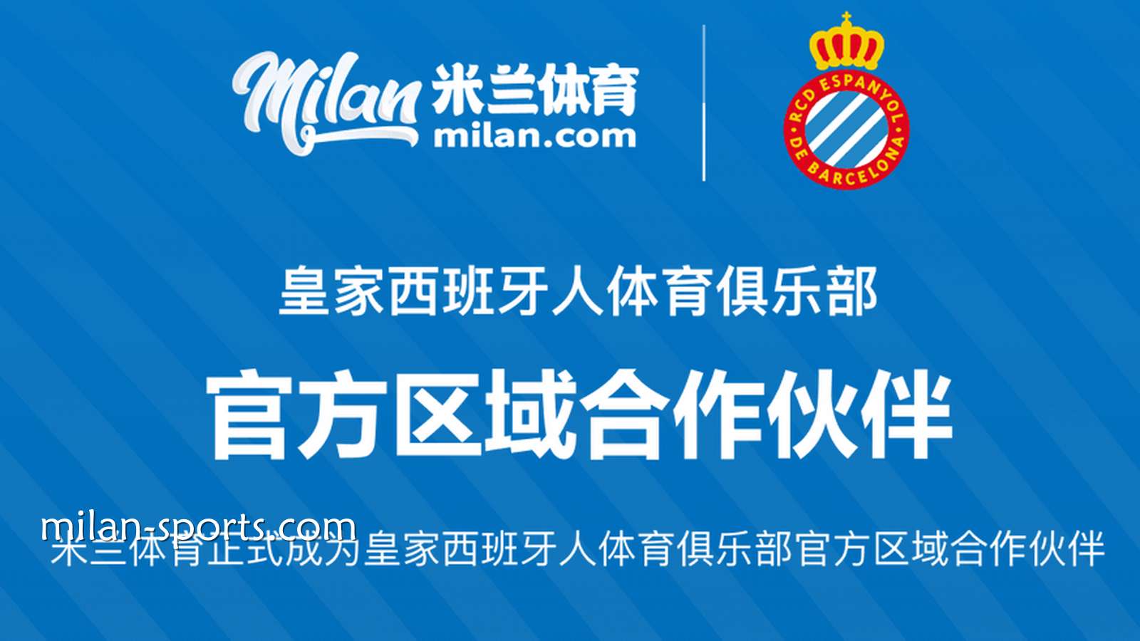 2028体育助力皇家西班牙人俱乐部群星闪耀2026美加墨世界杯